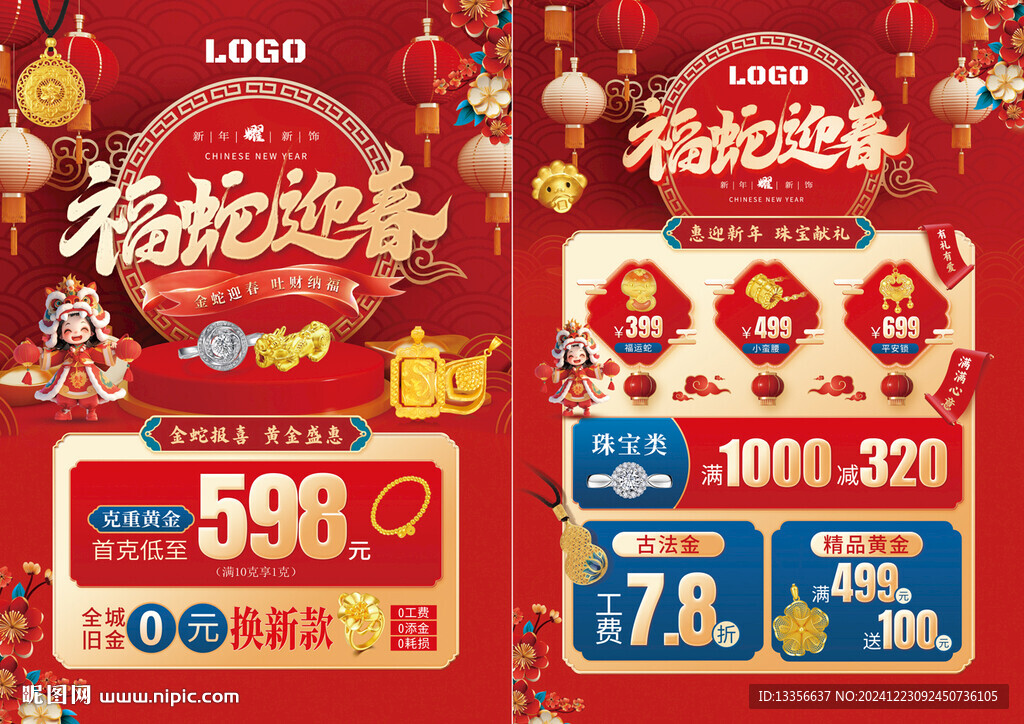 蛇年新年珠寶