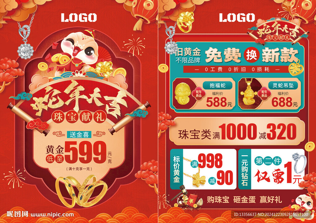 新年蛇年珠寶
