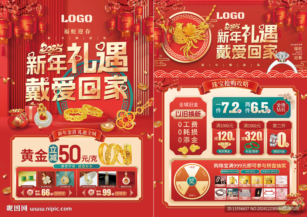 新年蛇年珠寶