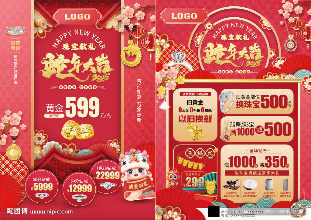 新年蛇年珠寶