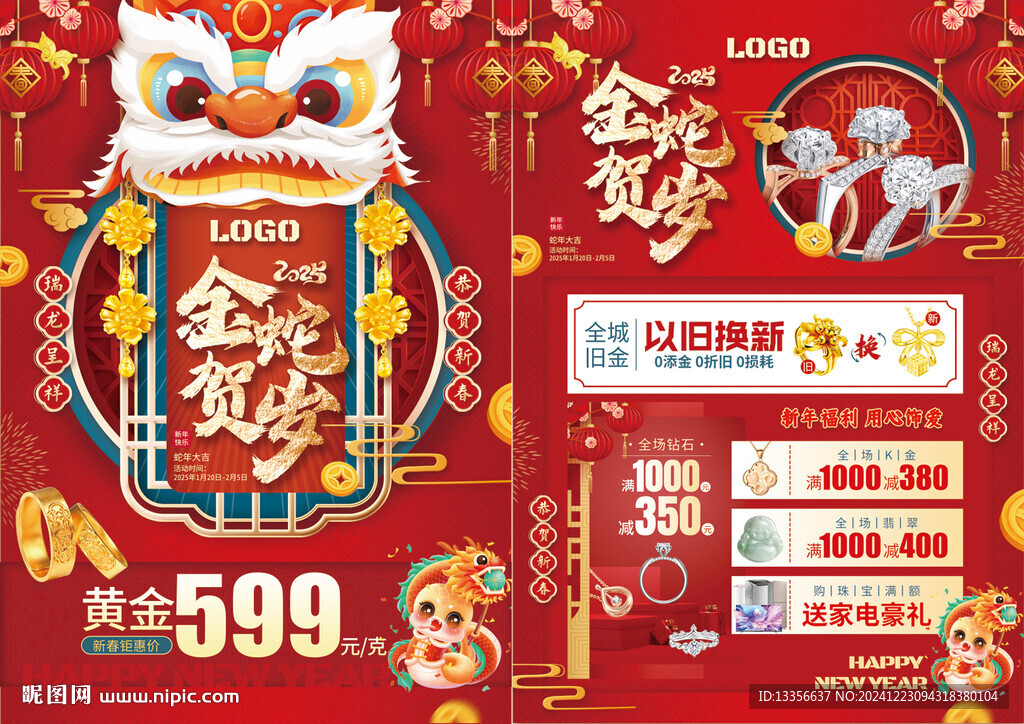 新年蛇年珠寶