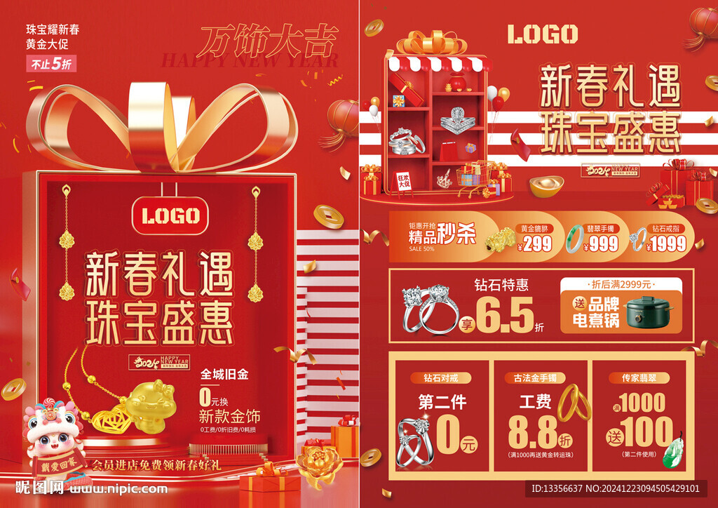 新年蛇年珠寶