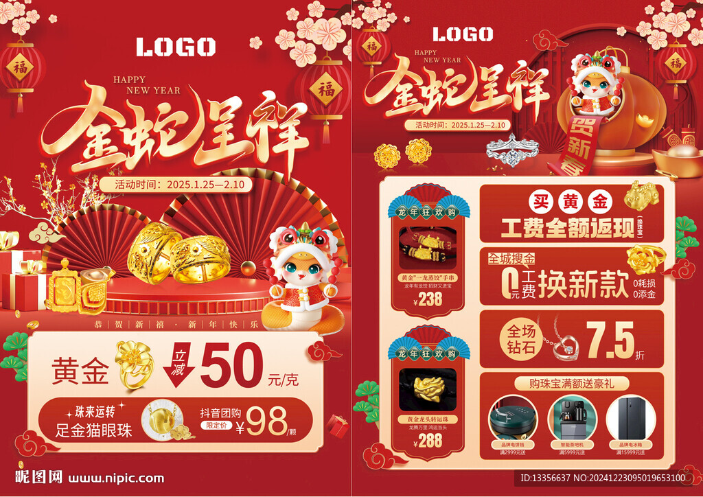 新年蛇年珠寶