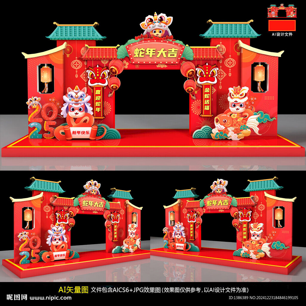 蛇年拱門