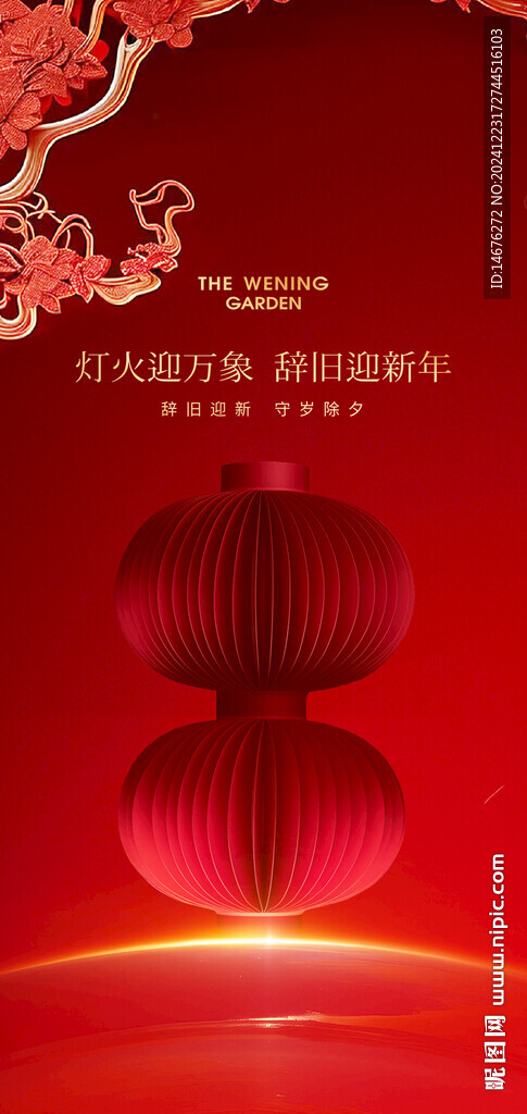 2025蛇年春節(jié)除夕燈海報(bào)設(shè)計(jì)