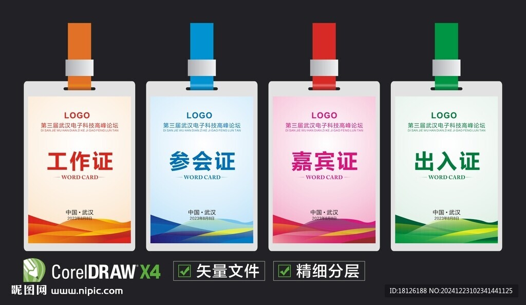 參會證
