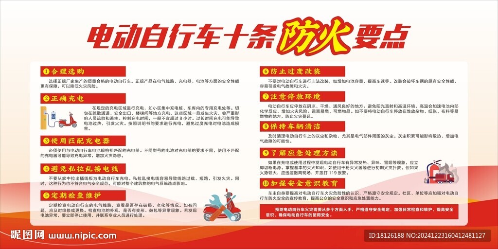 電動車防火安全