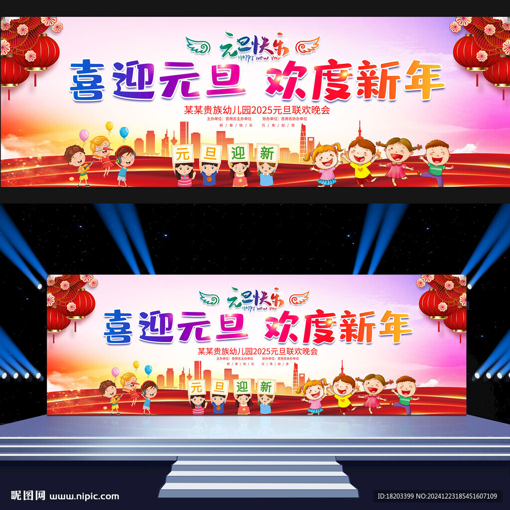 幼兒園元旦舞臺(tái)背景