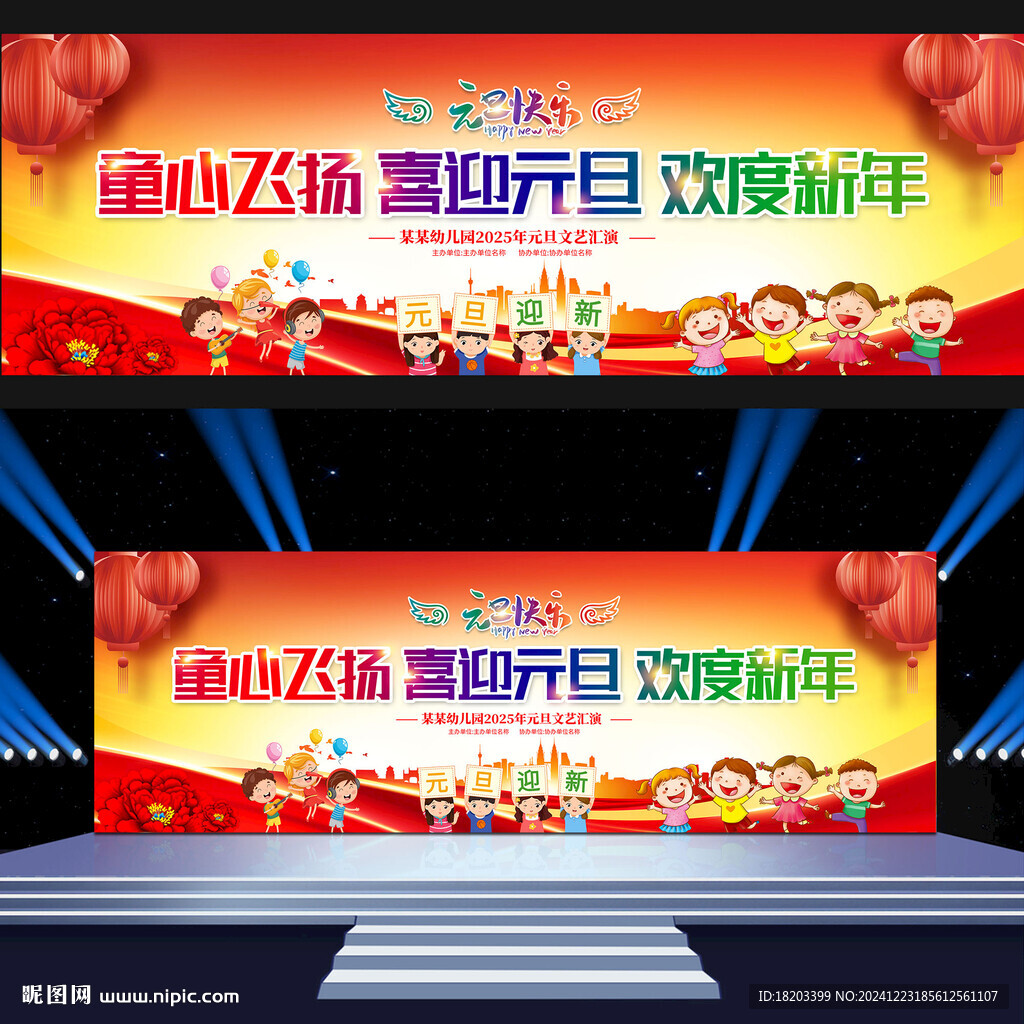 喜迎元旦幼兒園小學(xué)活動(dòng)背景