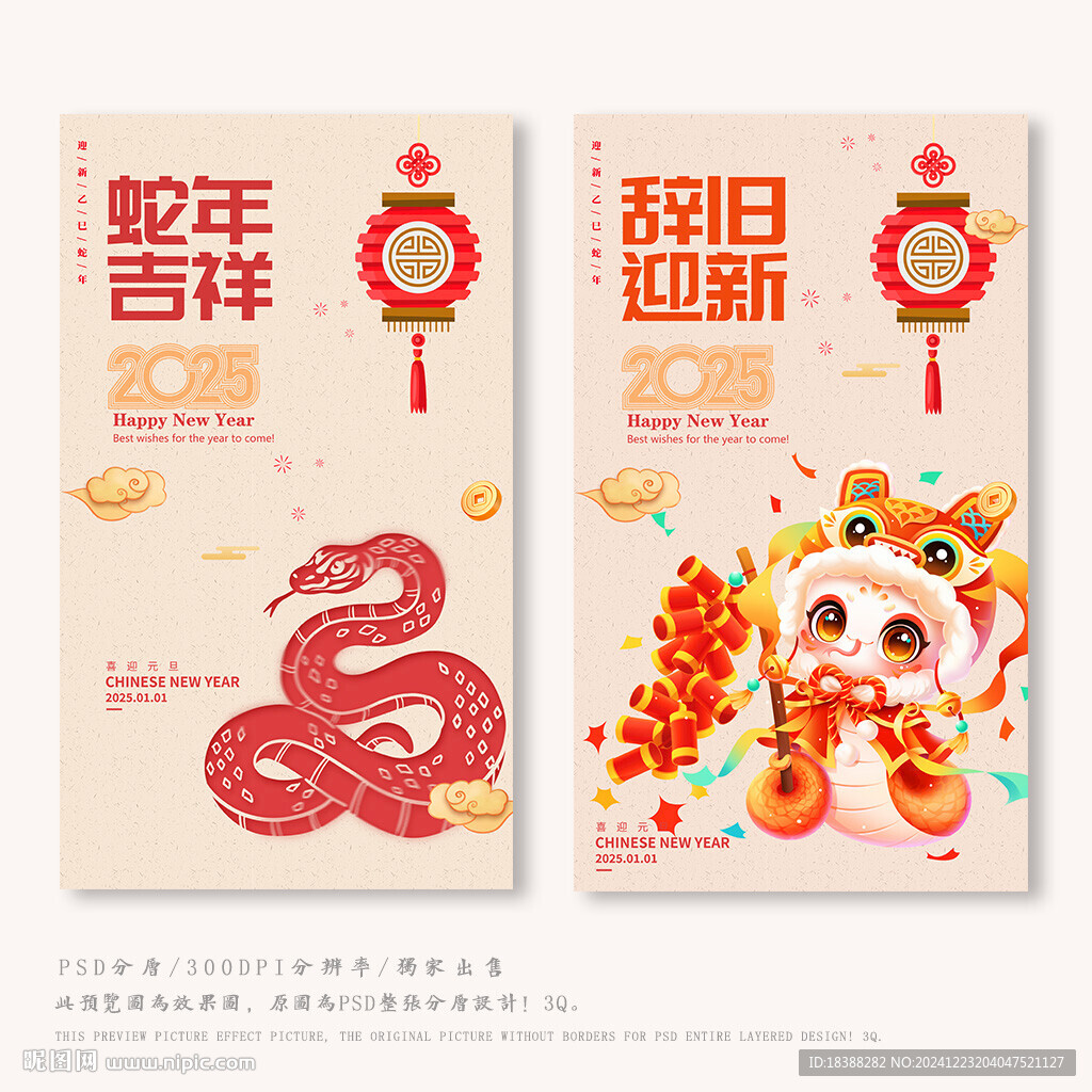 2025 辭舊迎新