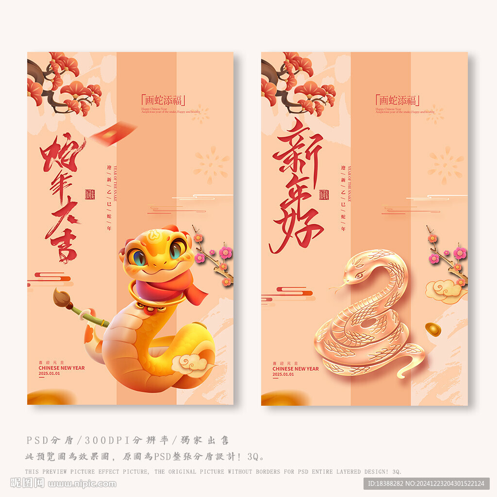 蛇年大吉