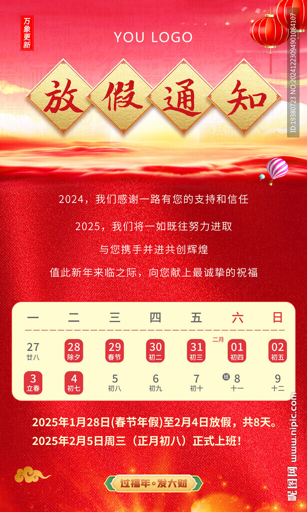 2025蛇年新年放假通知