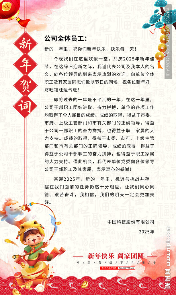 蛇年新年海報(bào)賀詞
