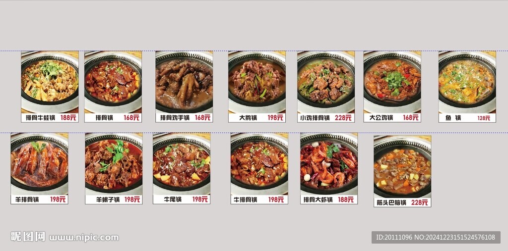 燈箱軟膜 東北大鍋燉