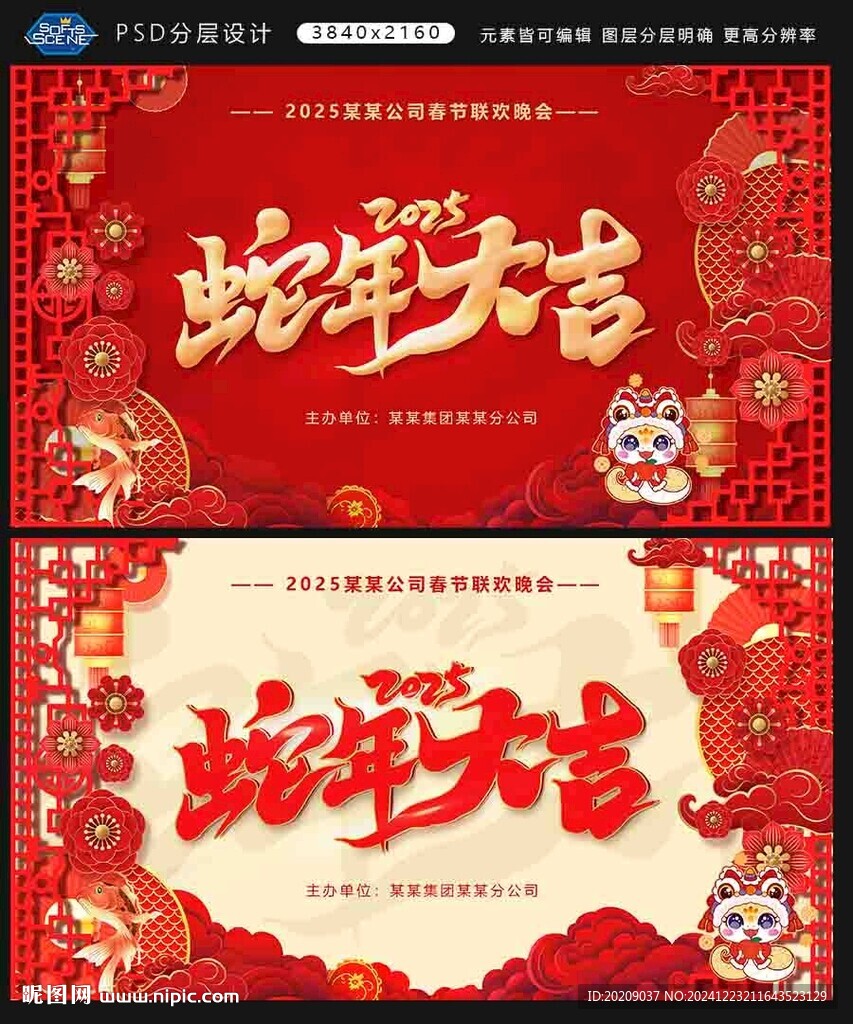 2025蛇年春節海報