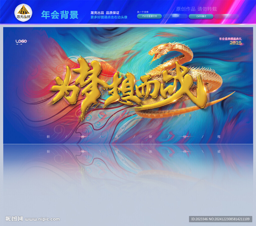 公司年會