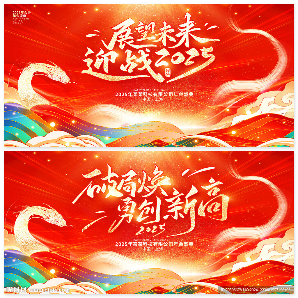 2025年會(huì)