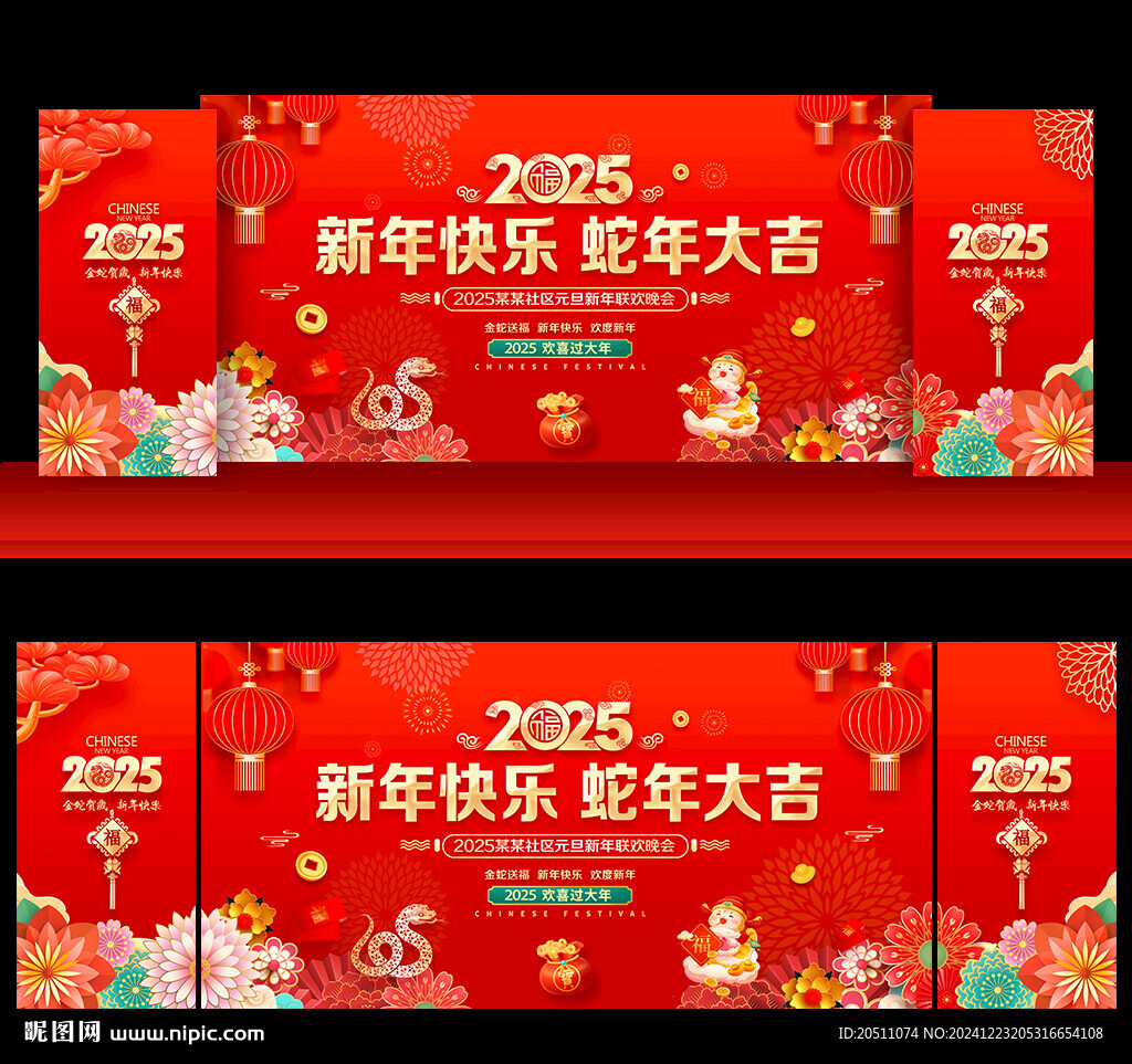 新年晚會背景
