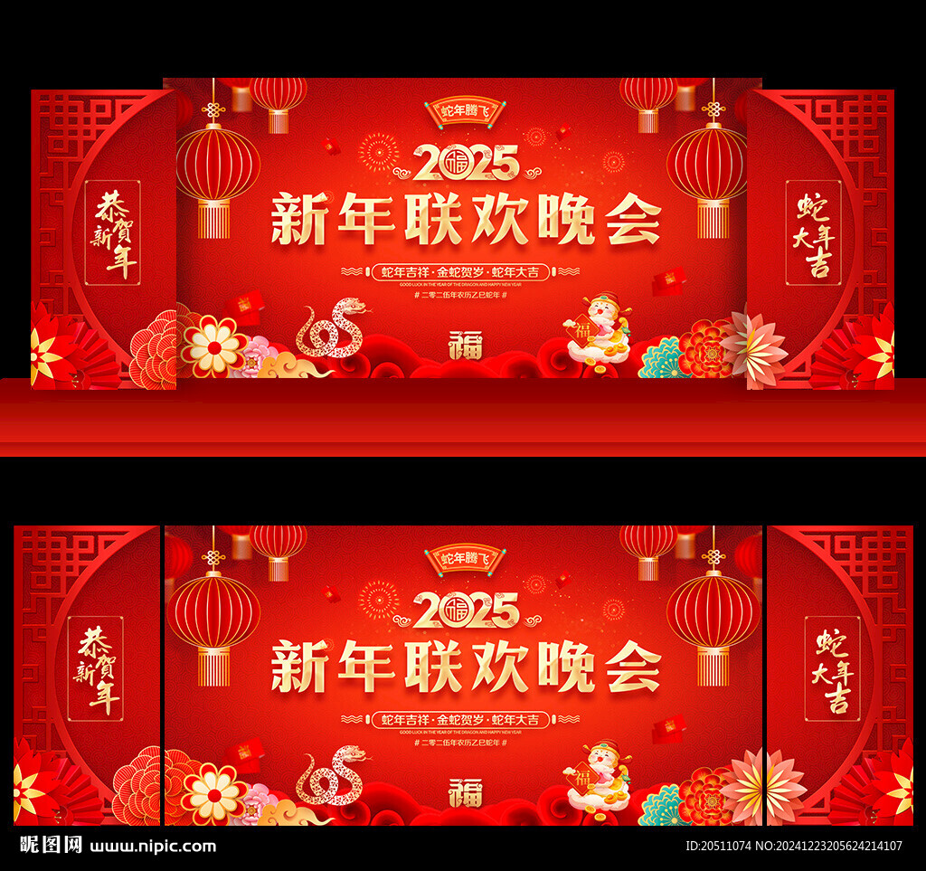 蛇年新年晚會
