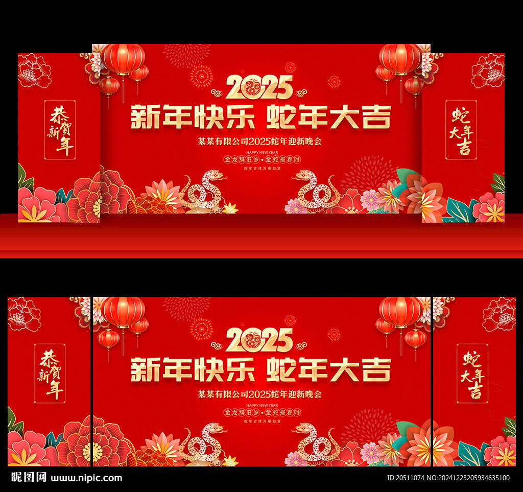 2025新年晚會