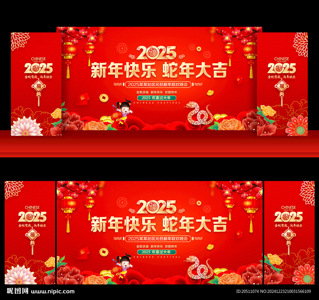 2025新年晚會舞臺背景