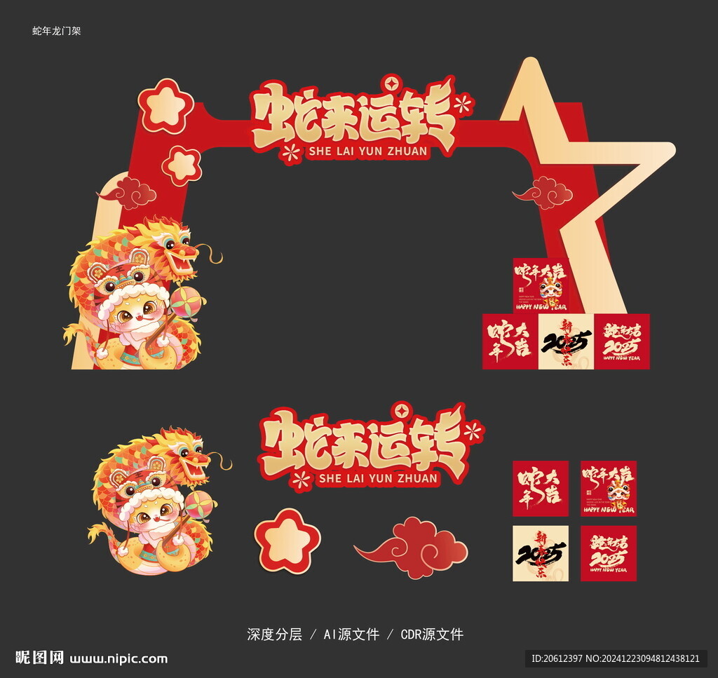 蛇年春節(jié)龍門架