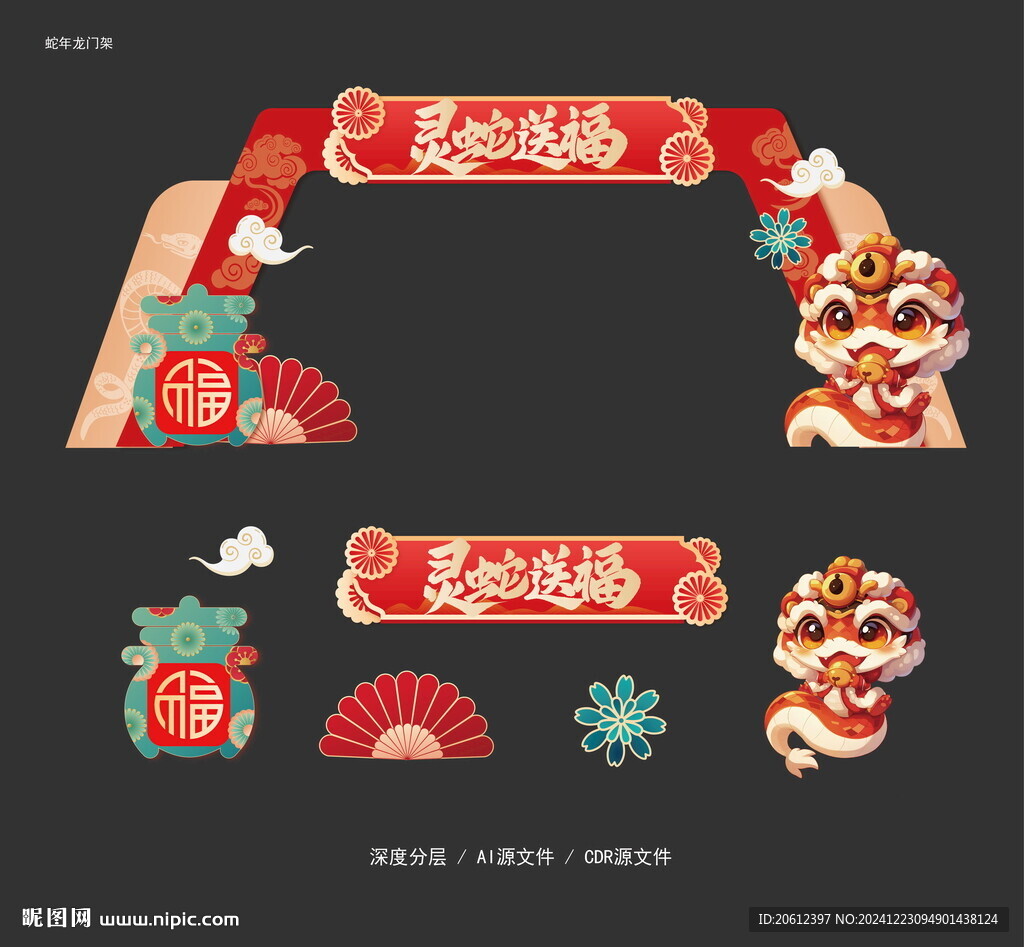 蛇年春節(jié)龍門架