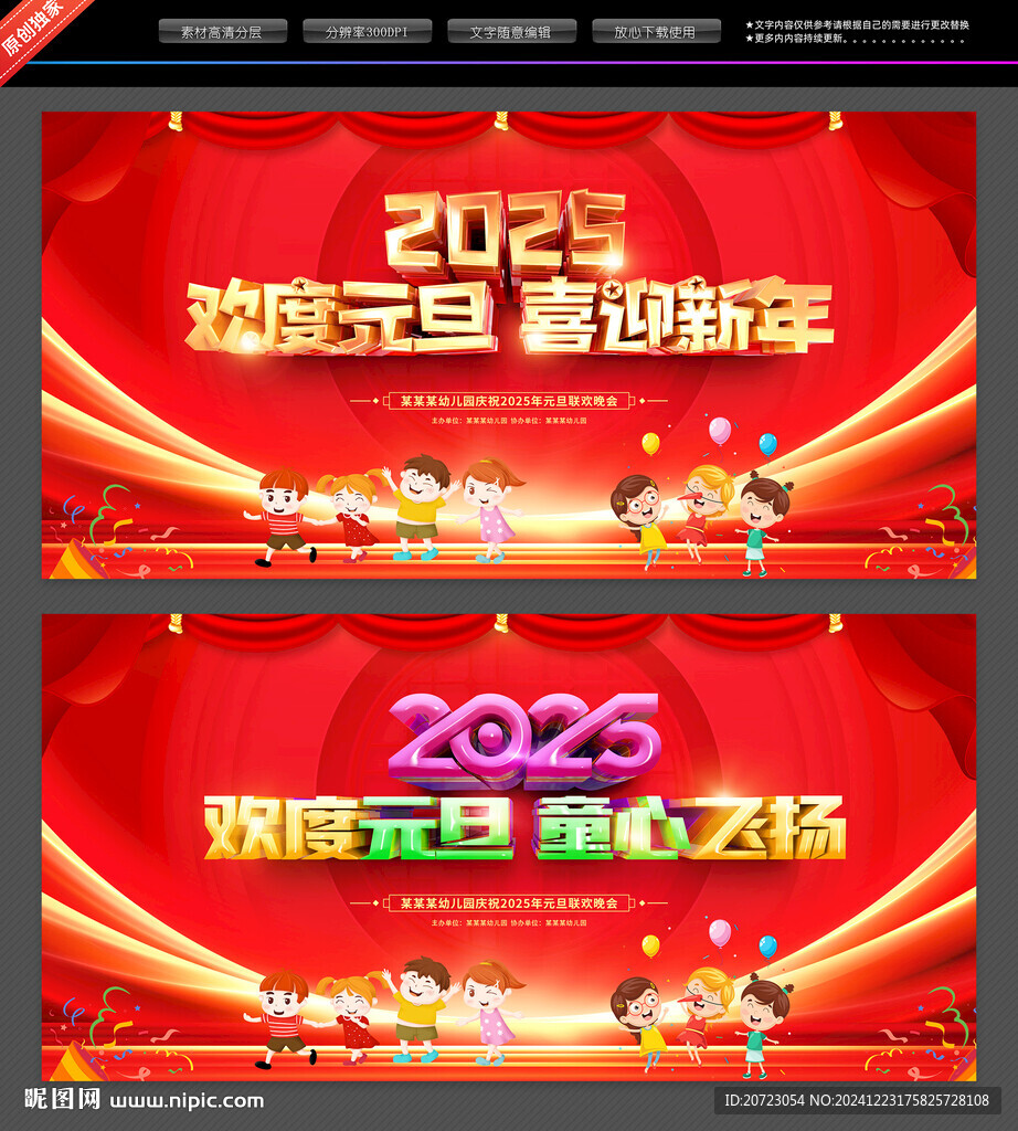 2025元旦文藝晚會(huì)背景
