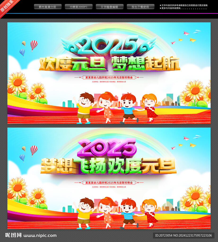 2025元旦文藝晚會背景