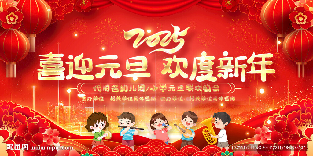 元旦春節小學幼兒園活動展板