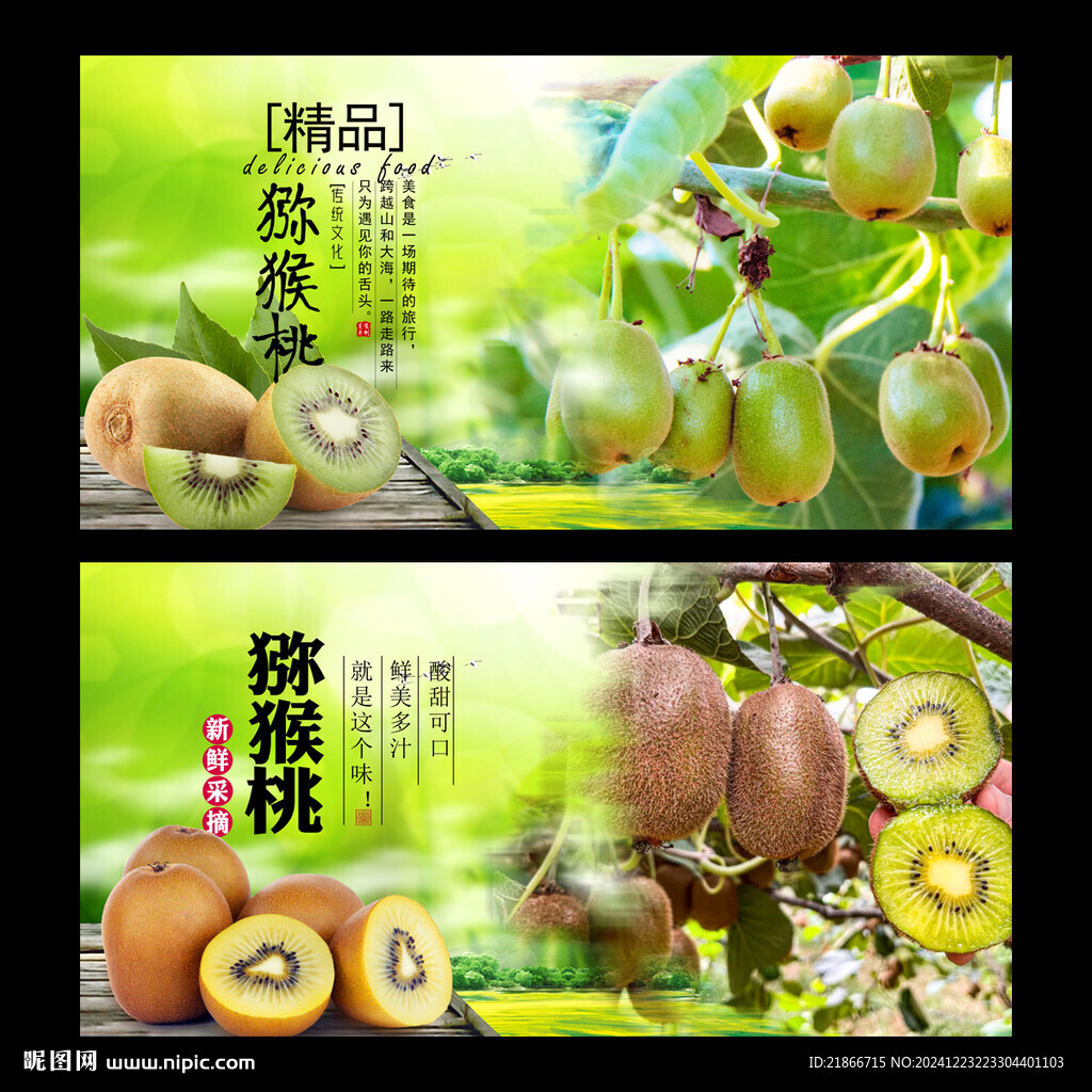 獼猴桃