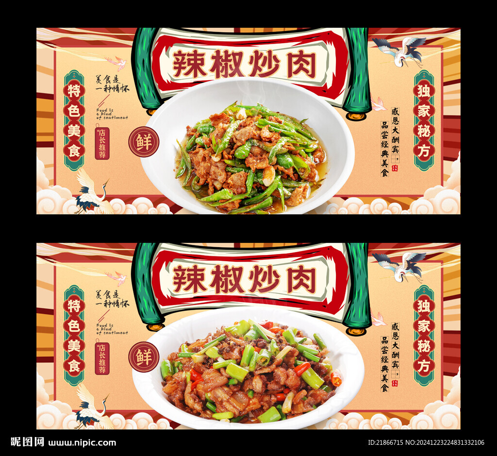 辣椒炒肉