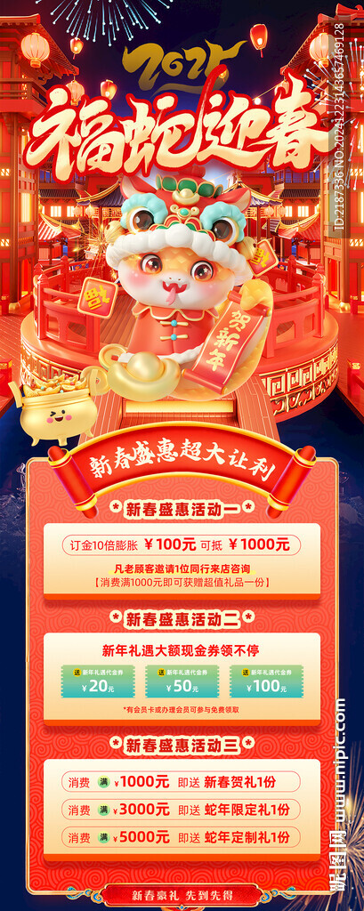 2025蛇年春節(jié)促銷展架易拉寶