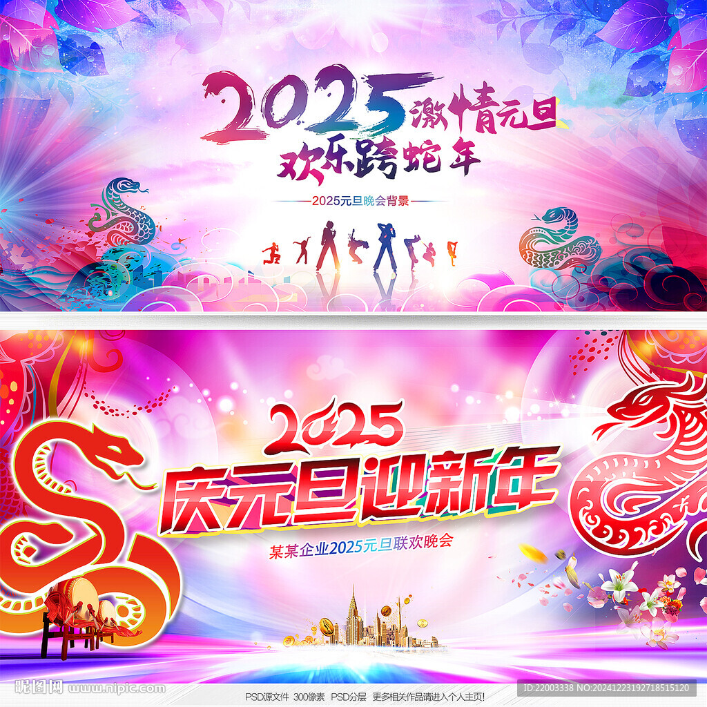 2025元旦