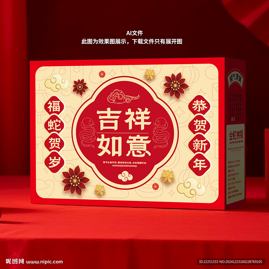 春節(jié)年貨禮盒