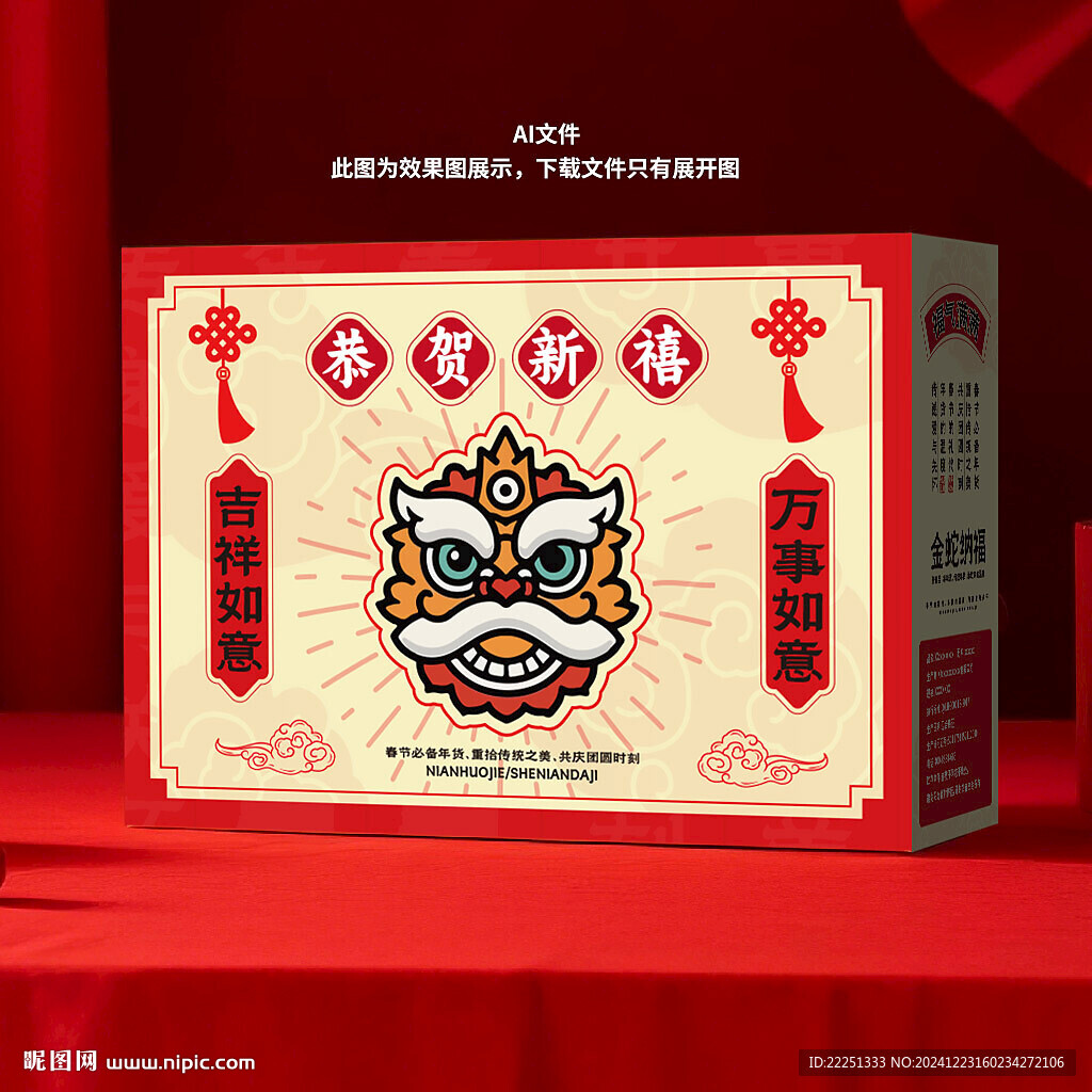 蛇年包裝禮盒