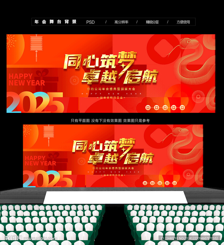 公司年會