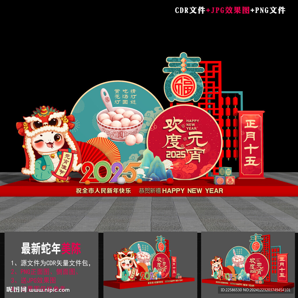2025元宵美陳