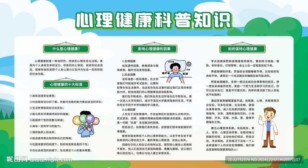 心理健康科普小知識(shí)