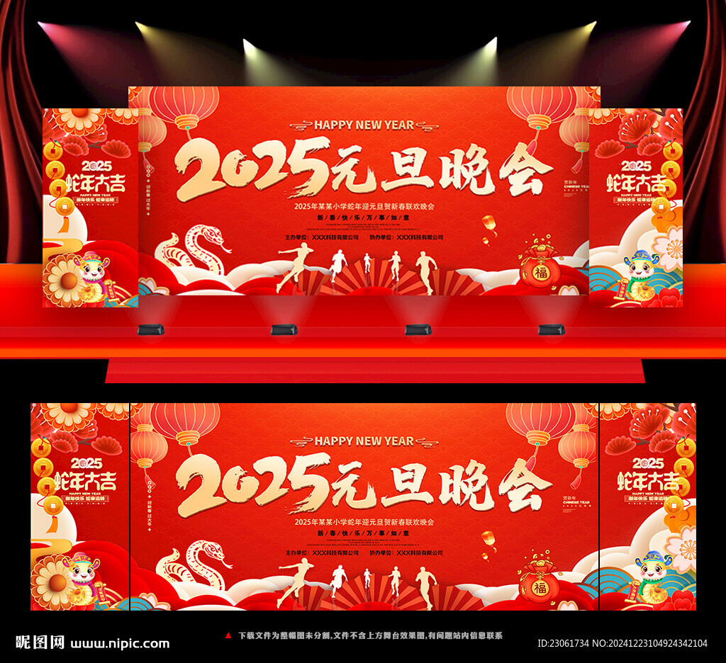 2025蛇年元旦晚會(huì)舞臺背景