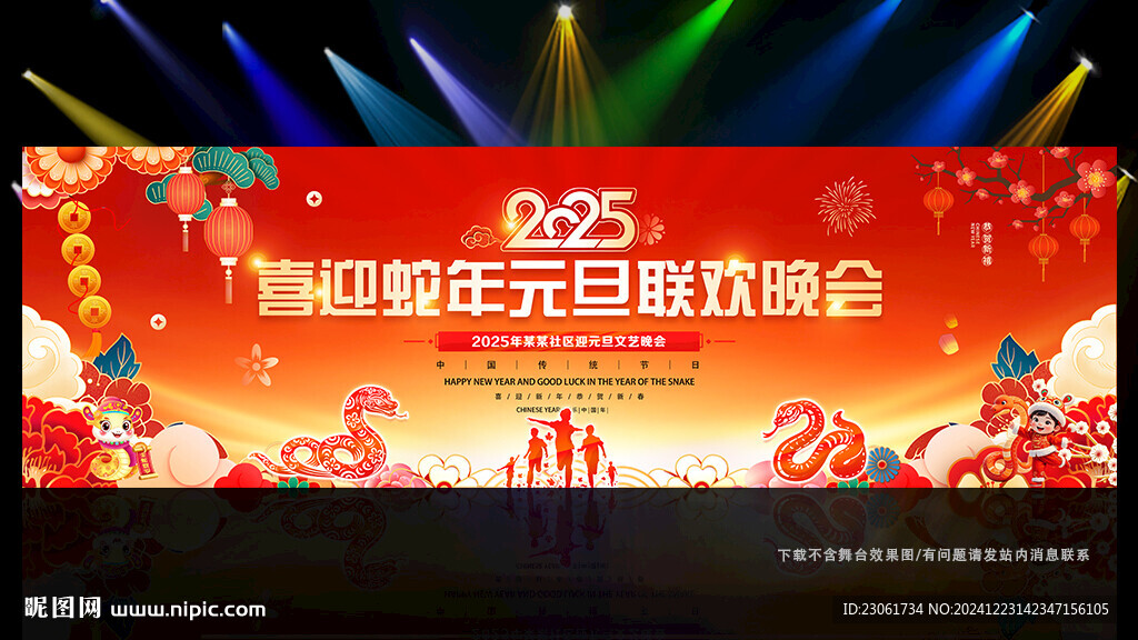 2025元旦晚會背景