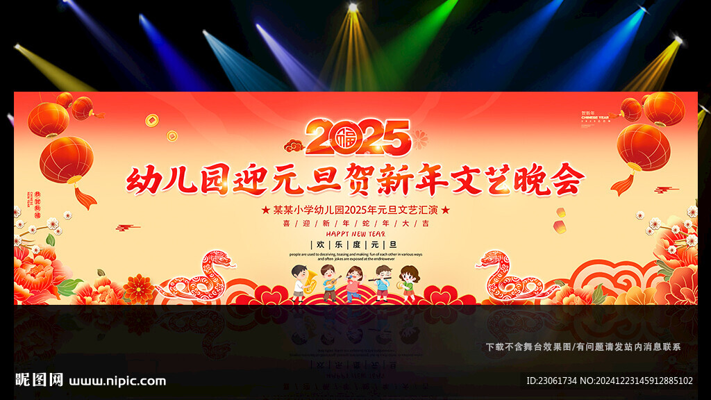 元旦迎新晚會