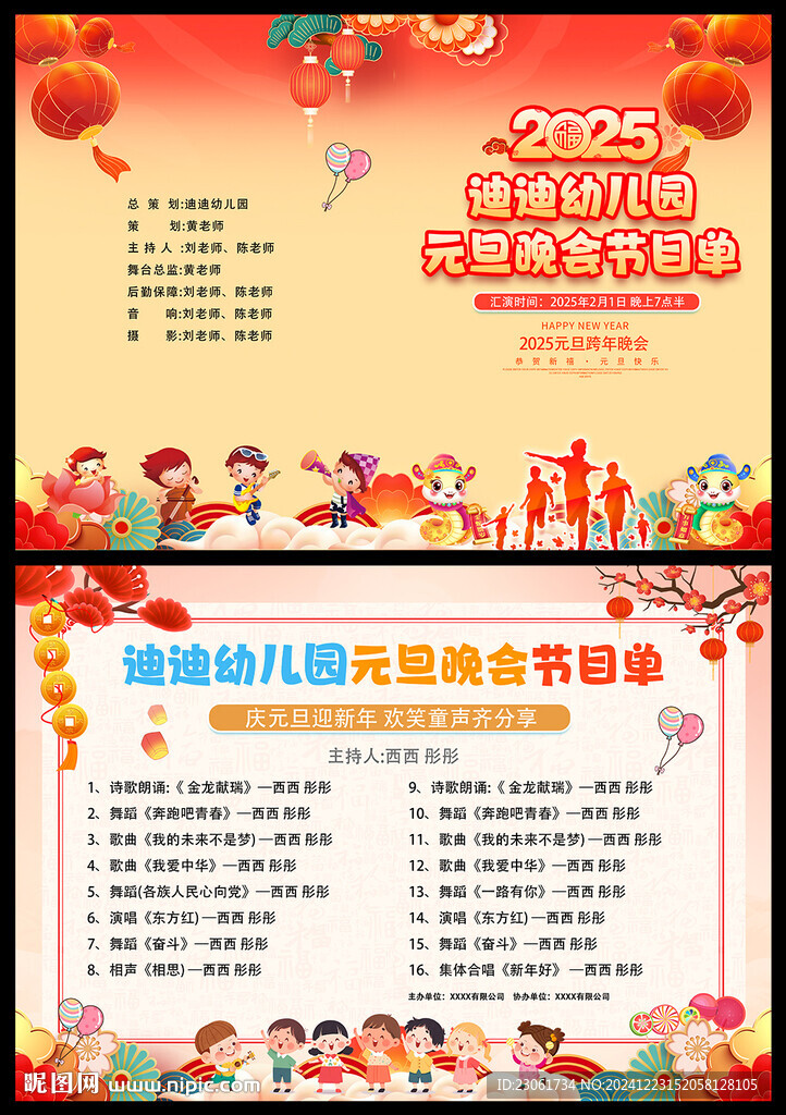 元旦晚會(huì)節(jié)目單