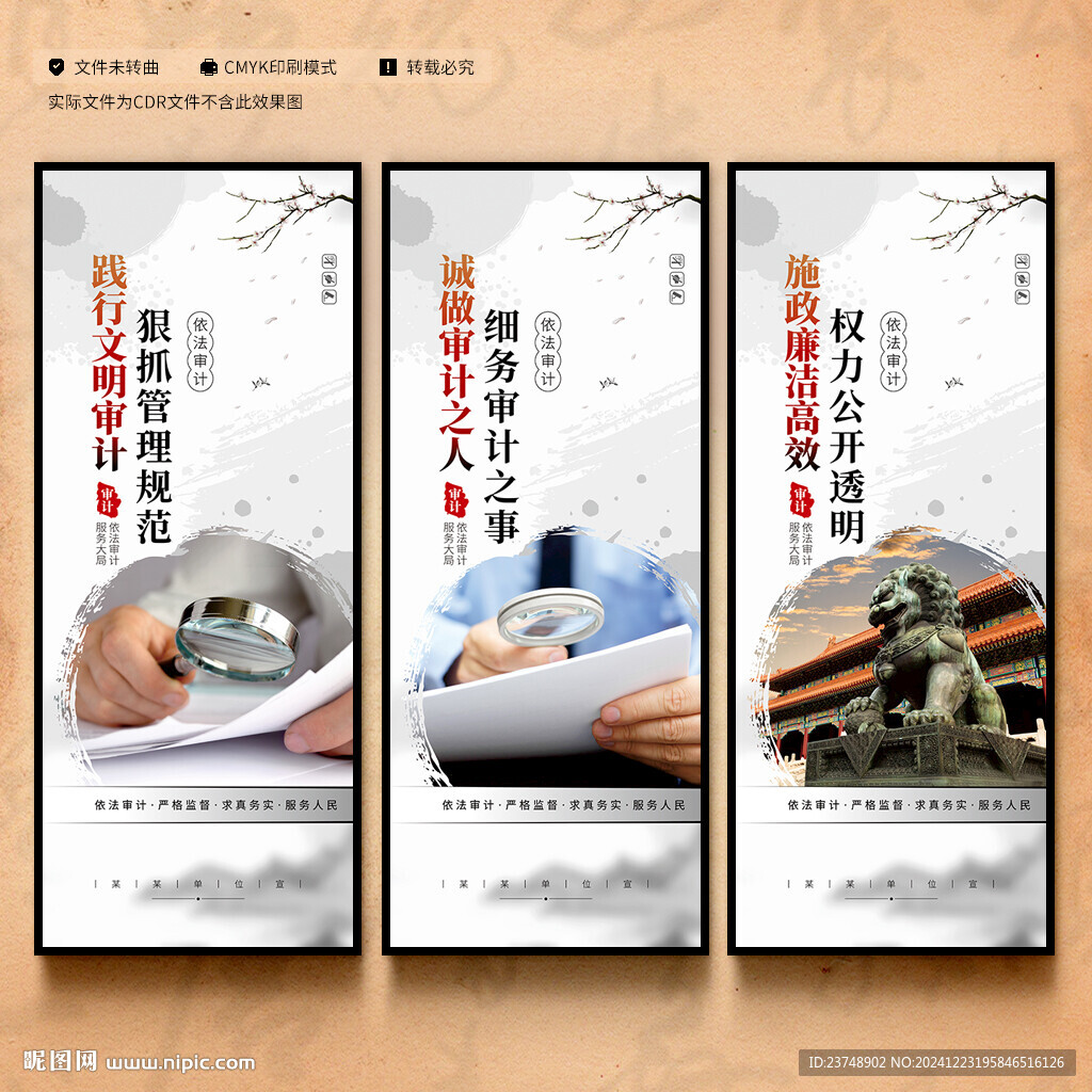 審計局展板