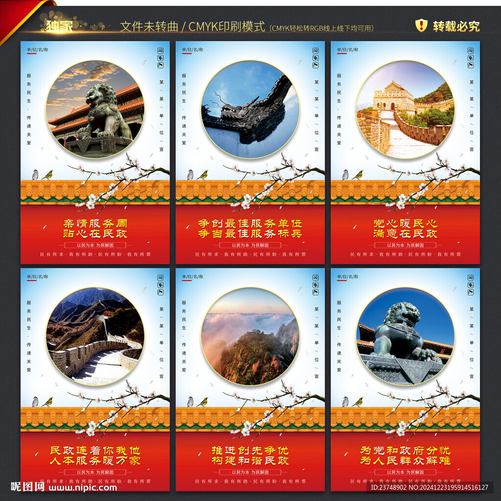 民政局海報(bào)