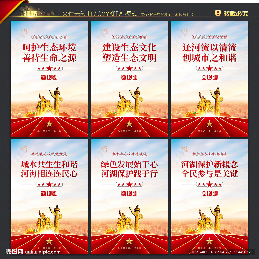 河長制海報