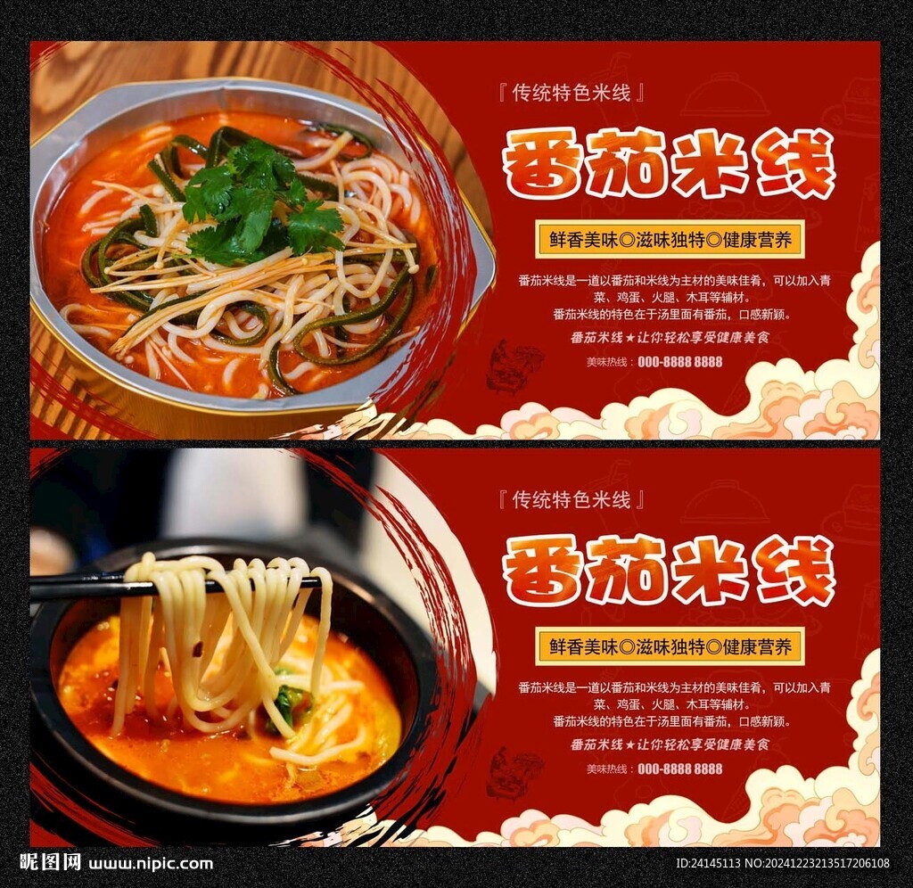 番茄米線