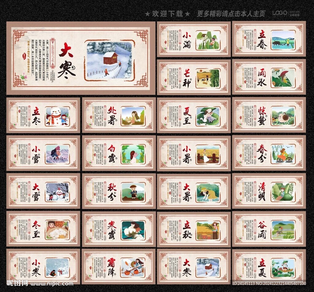 24節氣