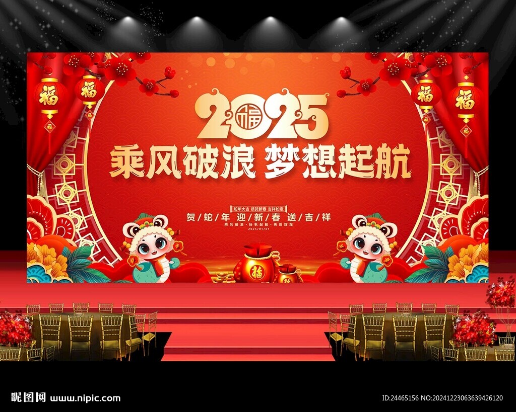 2025年會