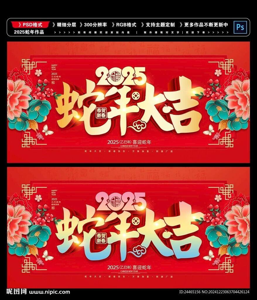 蛇年大吉